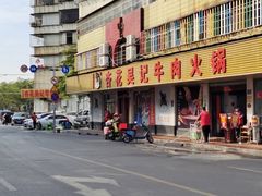 -杏花吴记牛肉火锅