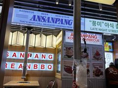 -安又胖韩国烤肉(美罗城店)