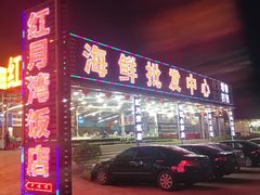 -红月湾海鲜饭店•沙滩海景(双月湾店)