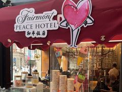 -上海和平饭店维克多咖啡厅 Victor's