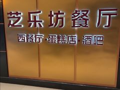 -The Cheesecake Factory芝乐坊餐厅(王府中环东座店)