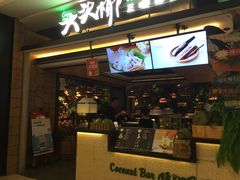 门面-大头椰·椰子鸡火锅(南宁万象城店)