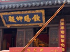 -钦赐仰殿道观