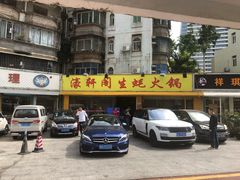 -濠轩阁特色生蚝火锅(水湾路店)