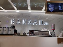 -813芭依珊 BAESAn(汇港购物中心店)