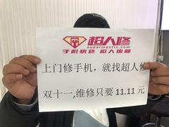 -百灵快修手机电脑维修回收(滨江店)