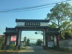 -中华贤母园-陶渊明纪念馆