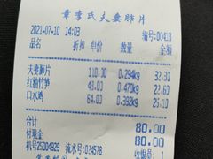 -章李氏夫妻肺片(经八路店)