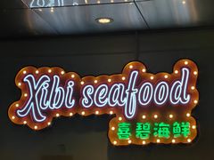 -桥东喜碧海鲜街(水东街店)