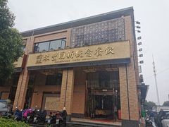 -聚丰园•湖鲜餐厅(阿红私房菜梅石路店)