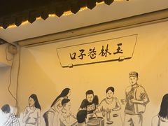-玉林巷子口火锅(玉林总店)