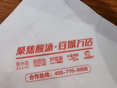 -苗小坛番茄酸汤鱼(南通海门龙信广场店)