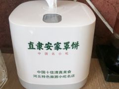 -直隶安家罩饼(复兴路店)