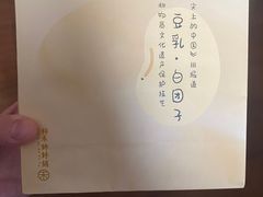 -祥禾饽饽铺·中式糕点(天津河西万科广场店)