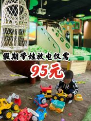 -绿野星空儿童乐园