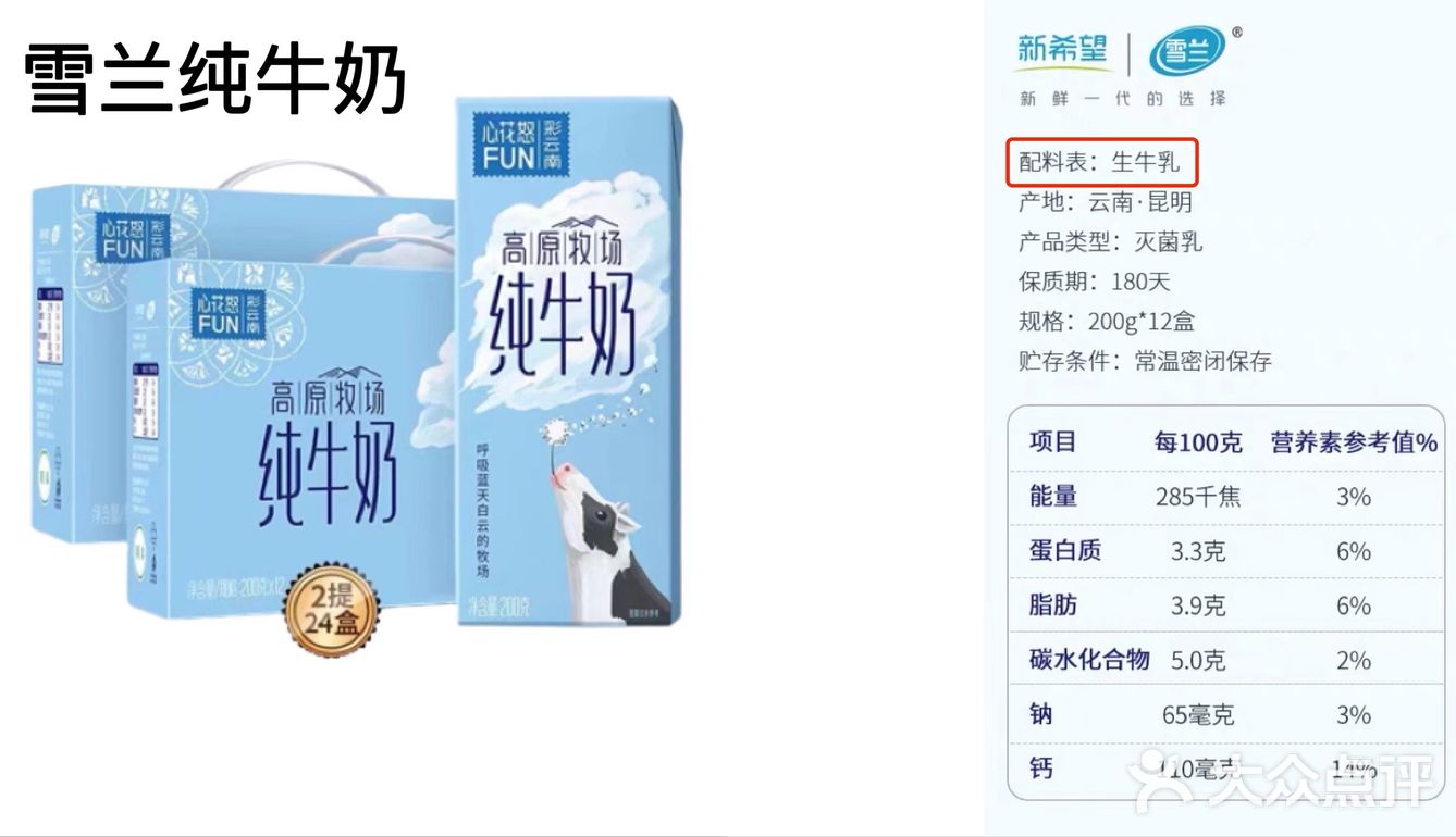 刘亦菲们 买奶要买真正无添加的牛奶！！