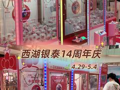 -杭州西湖银泰百货