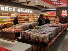 -百饼园(澳门路店)