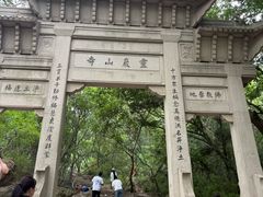 -灵岩山风景区