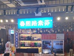 -钢管厂歆瑞源油卤串串香(春熙路太古里店)