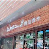 不踩雷的好餐厅