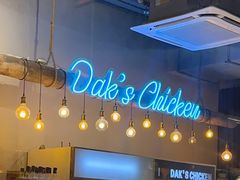 -Dak's 炸鸡(远景路店)