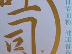 -好利来(红牌楼店)