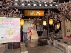 -绿茶餐厅(朝阳大悦城店)