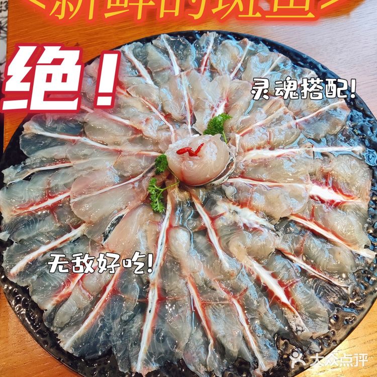 一家宝藏鱼火锅