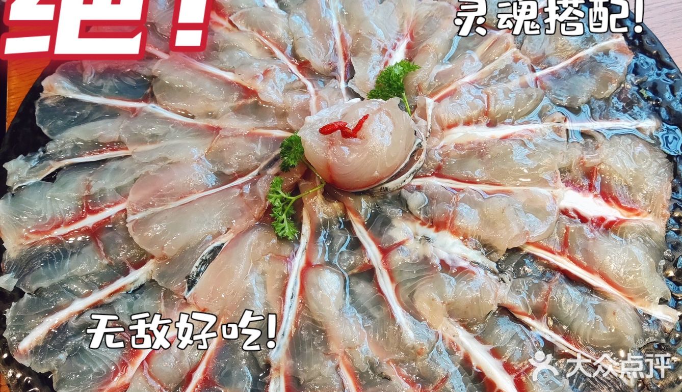 一家宝藏鱼火锅