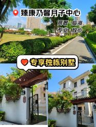 -臻康乃馨月子中心(集美店)