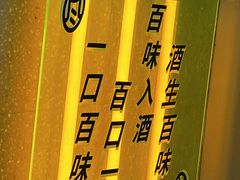 -苦尽酒馆·川菜(鼓楼店)