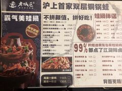 菜单-巴四老城区炭火蛙锅(张江店)