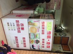 -成裕雪糕店(士多店)