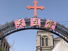 -天主教堂(莲池区)