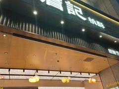 -詹记桃酥(百盛店)