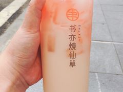 -书亦烧仙草(汇智中心概念店)