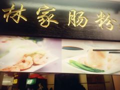 -闽南肠粉(鼓浪屿总店)