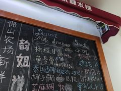 -韵姐牛奶甜品世家