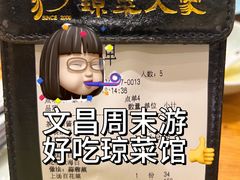 -琼菜人家·海南菜·文昌鸡(文昌大道店)