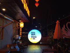 -嫩芽·重庆菜馆(十八梯露台观景店)