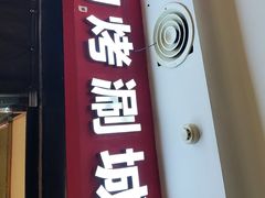 -聚盛源蒸汽海鲜火锅烤肉自助(巨川金海岸购物广场店)