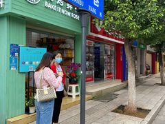 -文山荷鲜居(翠湖店)