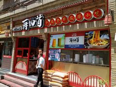 门面-再回首(西关木塔巷店)