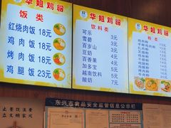 -华姐鸡粉(教育路店)
