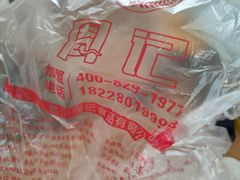 -周记传统糕点PASTRY(蜀汉路店)