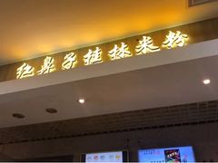 门面-红鼻子桂林米粉(金唐新光界店)