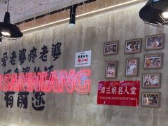 -谭三娘鲜切牛肉自助火锅(文殊院店)