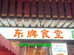 门面-东排食堂长沙小吃大排档(五一广场店)