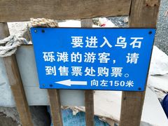 -乌石塘景区